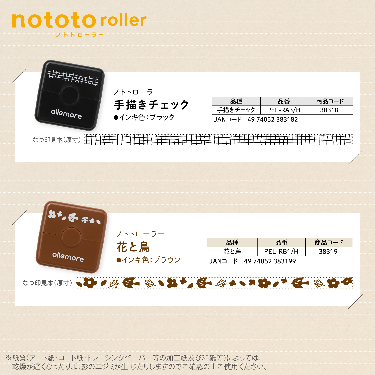 nototo roller(ノトトローラー)_7