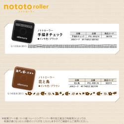 nototo roller(ノトトローラー)全6種セット_7