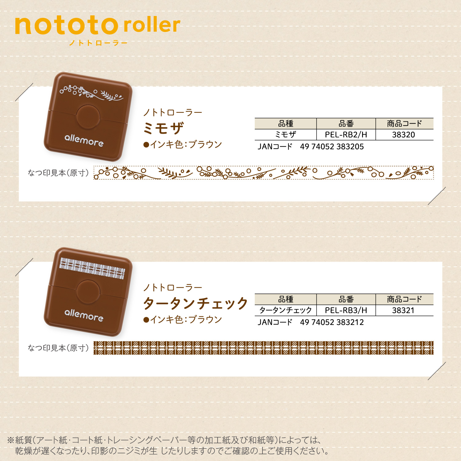 nototo roller(ノトトローラー)全6種セット_8