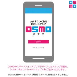 OSMO(オスモ)_2