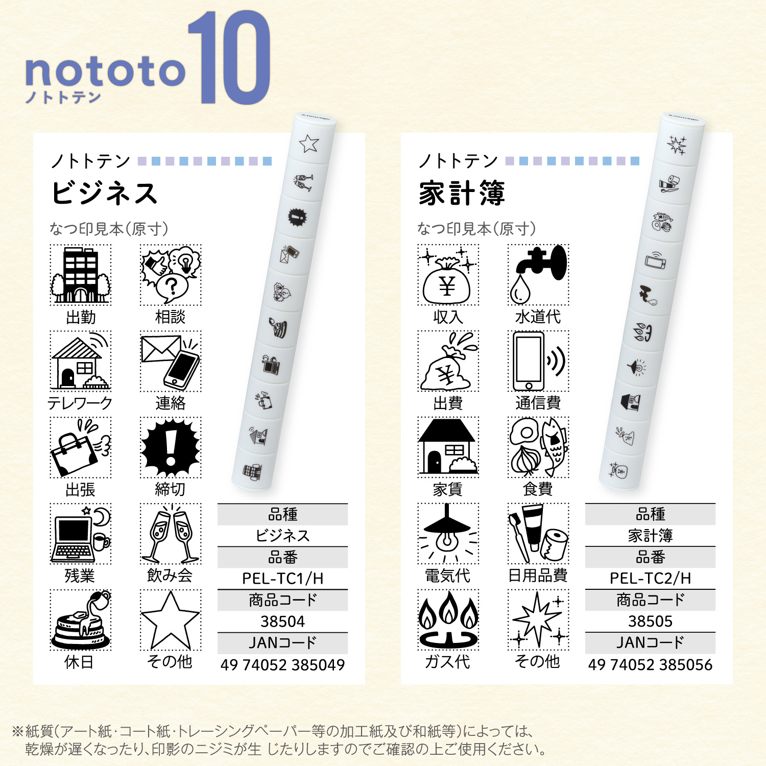 nototo 10 (ノトトテン)_7