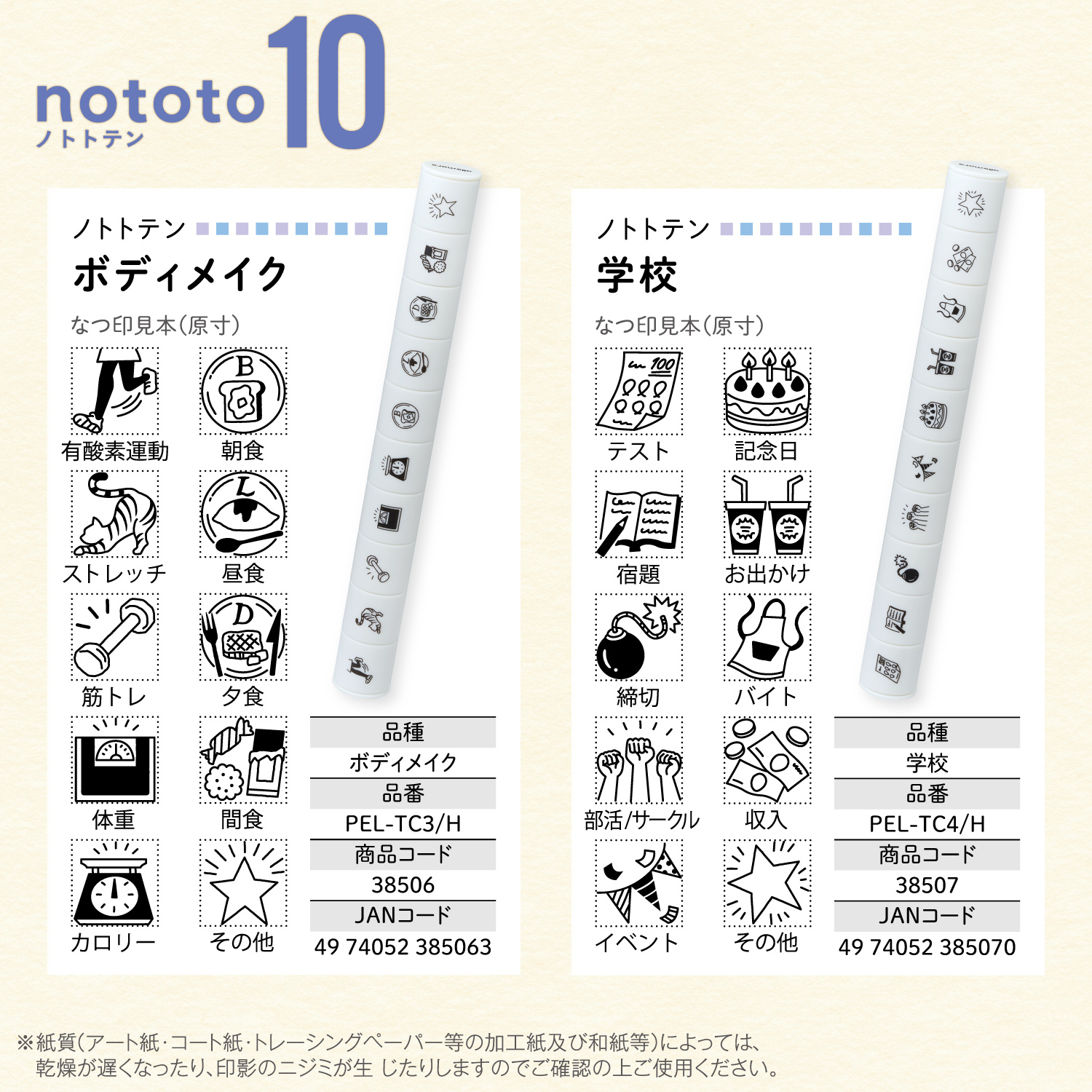 nototo 10 (ノトトテン)_8