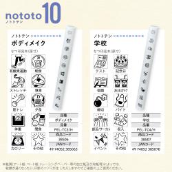 nototo 10 (ノトトテン)_8