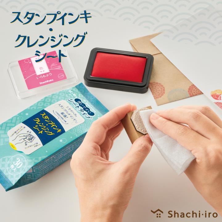 スタンプインキ・クレンジングシート