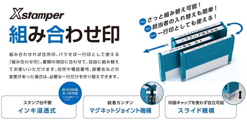 公式通販】 シヤチハタ 組み合わせ印 0559号(5×59mm) ヨコ 【別注品 