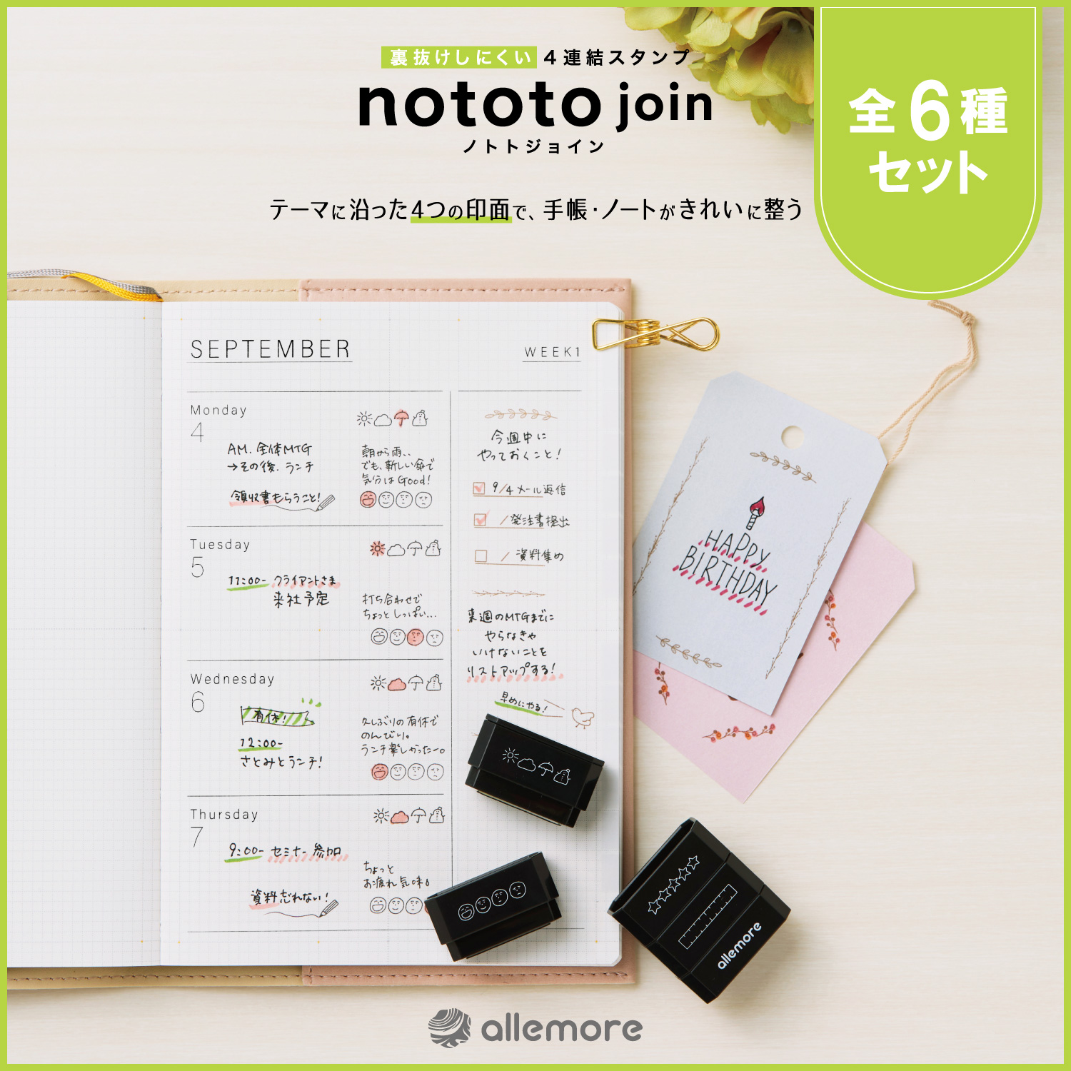 公式通販】 シヤチハタ nototo join(ノトト ジョイン) 全6種セット | オーダーも対応できる印鑑・はんこの通販シヤチハタ  (シャチハタではありません)オフィシャルショップ