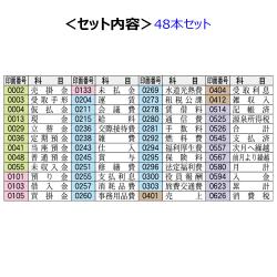 科目印 48本セット_2