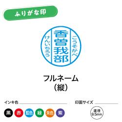 シャチハタ ネーム9 別製 ふりがな印 波線(横)_6