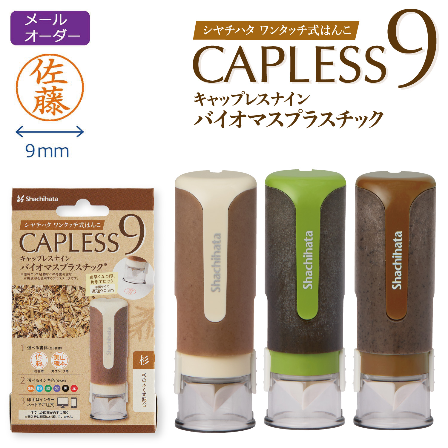 キャップレス9バイオマスプラスチック【別注品】_1