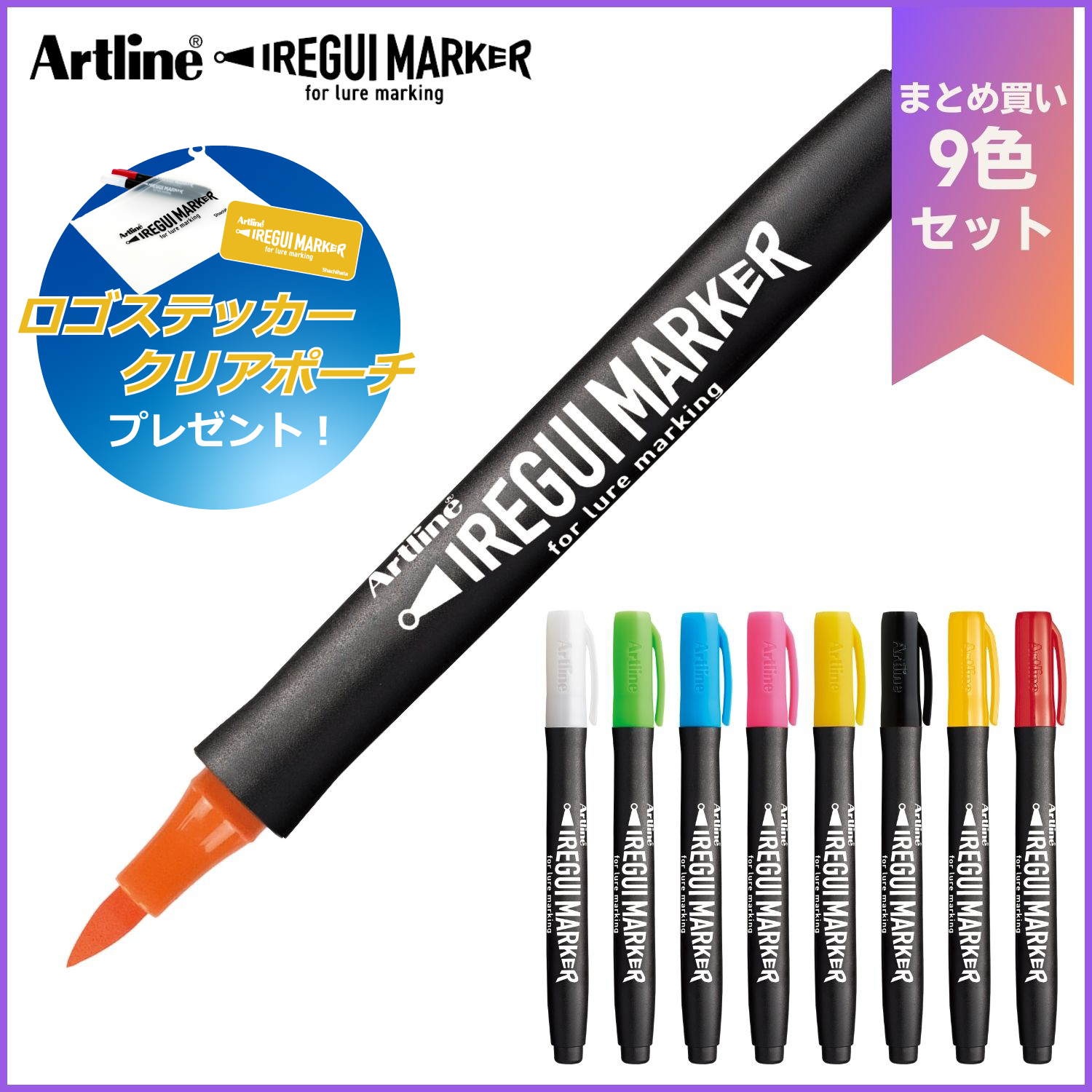 Artline IREGUI MARKER イレグイマーカー 全色セット(全9色)_1