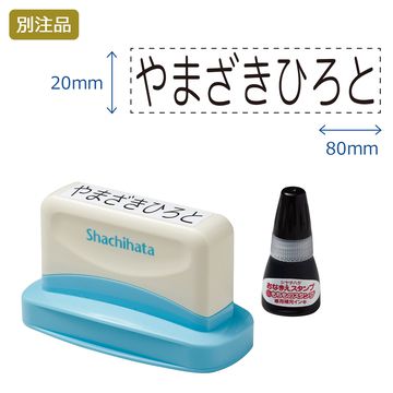 おむつポン 別注品 の商品詳細ページ シヤチハタオフィシャルショップ