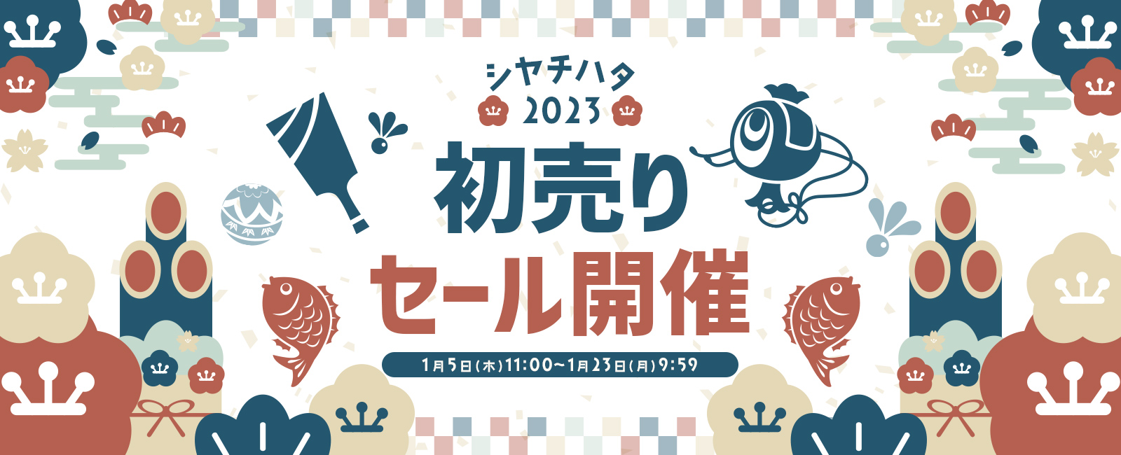 公式通販】2023年シヤチハタの福袋＆新春初売りセール開催